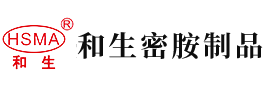 逼逼自慰安徽省和生密胺制品有限公司